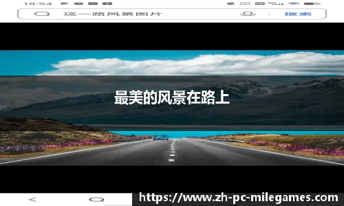 最美的风景在路上